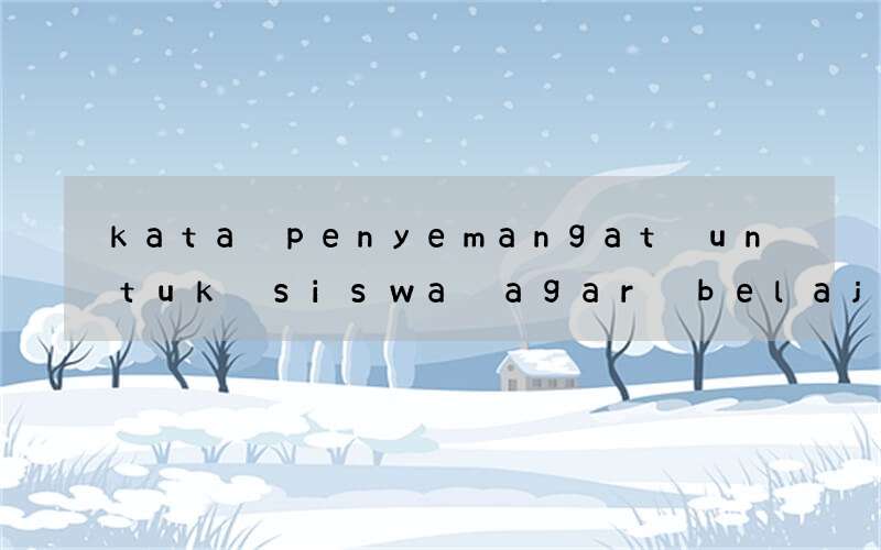 kata penyemangat untuk siswa agar belajar bahasa inggris